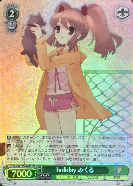 Mikuru SR Ssy/W123-044S - Kadokawa Sneaker Bunko Vol.2