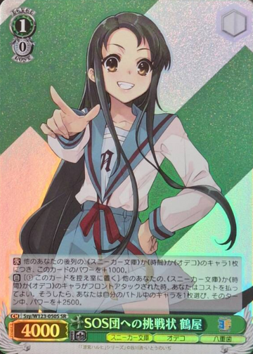 Tsuruya SR Ssy/W123-050S - Kadokawa Sneaker Bunko Vol.2