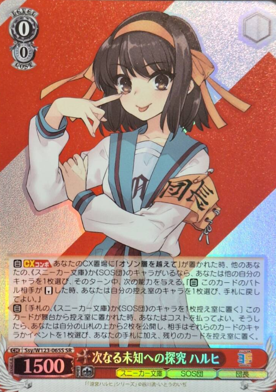 Haruhi SR Ssy/W123-065S - Kadokawa Sneaker Bunko Vol.2