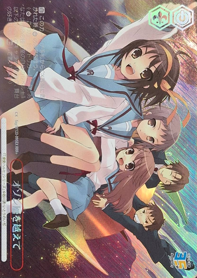 Haruhi RRR+ Ssy/W123-095EX - Kadokawa Sneaker Bunko Vol.2