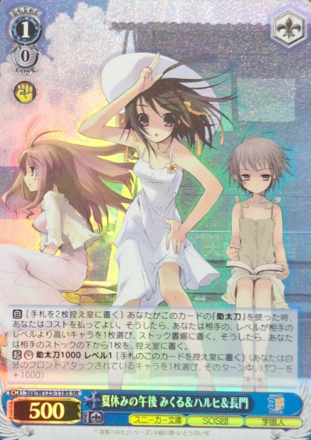 Mikuru Haruhi Nagato SR Ssy/W123-118S - Kadokawa Sneaker Bunko Vol.2