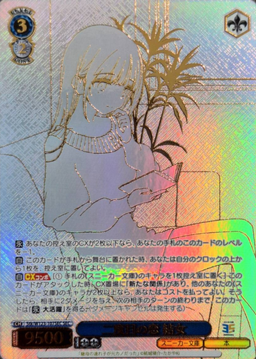 Yume SEC Stk/W123-107SEC - Kadokawa Sneaker Bunko Vol.2