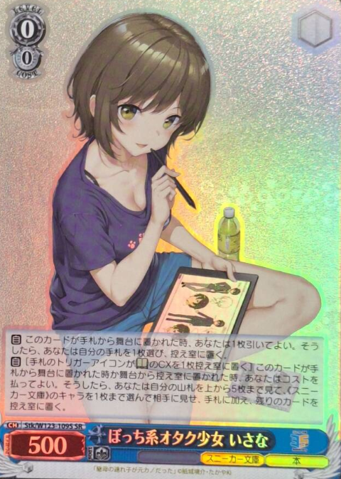 Isana SR Stk/W123-109S - Kadokawa Sneaker Bunko Vol.2