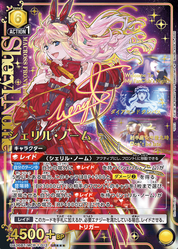 Sheryl Nome SR☆☆☆ UA36BT/MCR-1-012