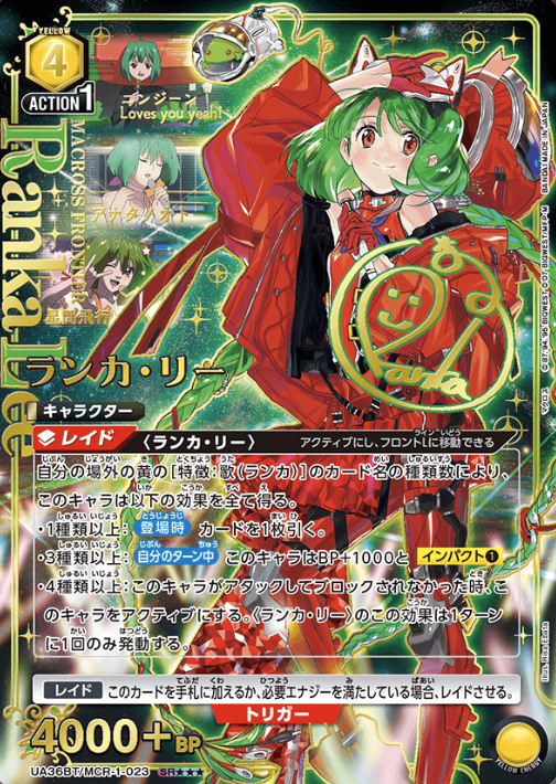 Ranka Lee SR☆☆☆ UA36BT/MCR-1-023