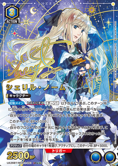 Sheryl Nome SR☆☆ UA36BT/MCR-1-051