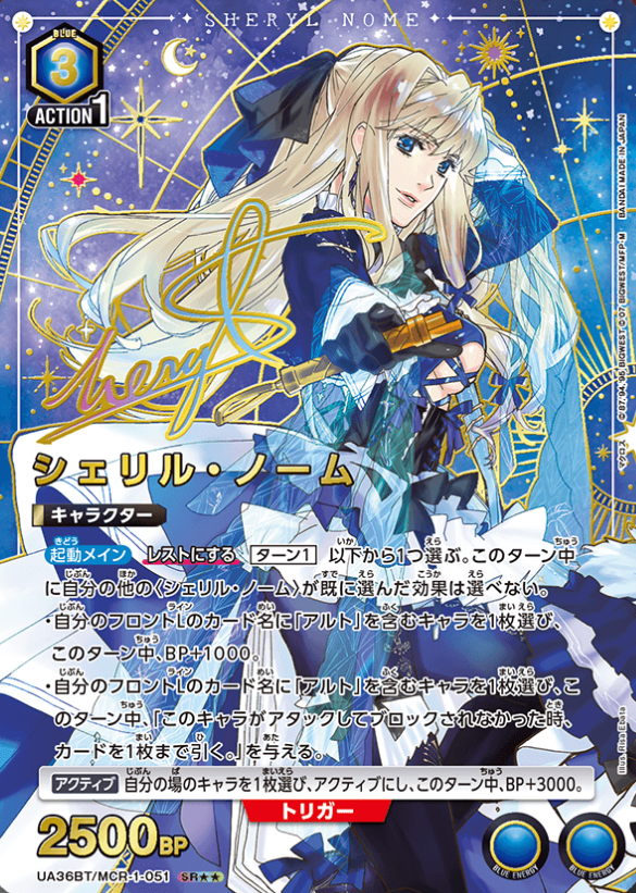 Sheryl Nome SR☆☆ UA36BT/MCR-1-051