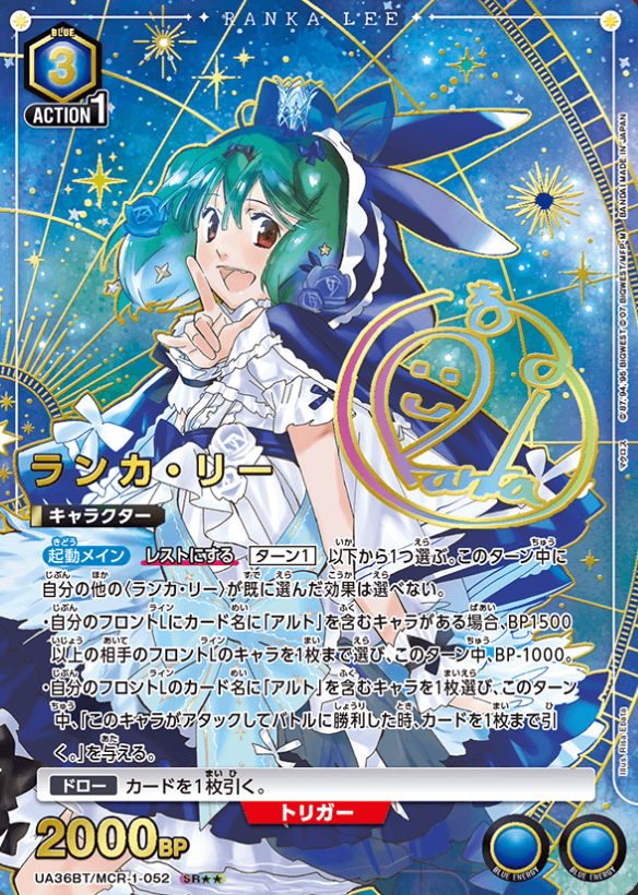 Ranka Lee SR☆☆ UA36BT/MCR-1-052