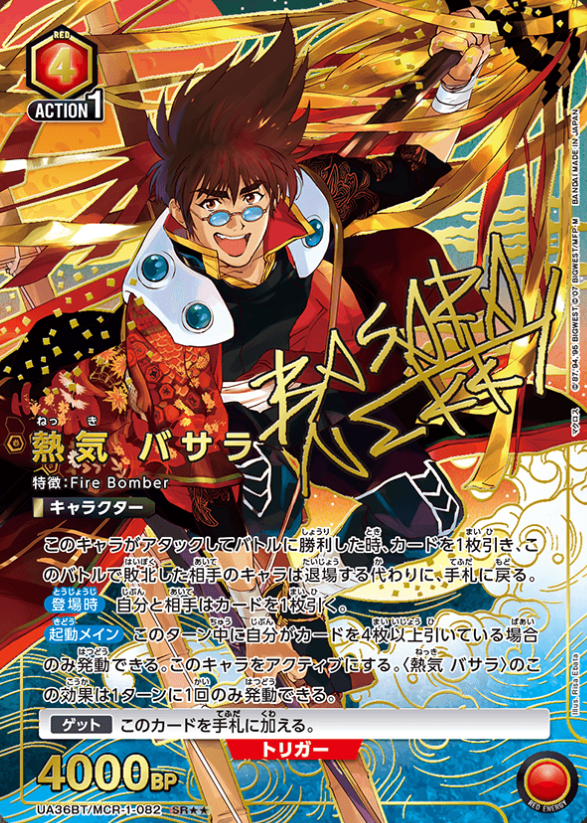 Basara SR☆☆ UA36BT/MCR-1-082