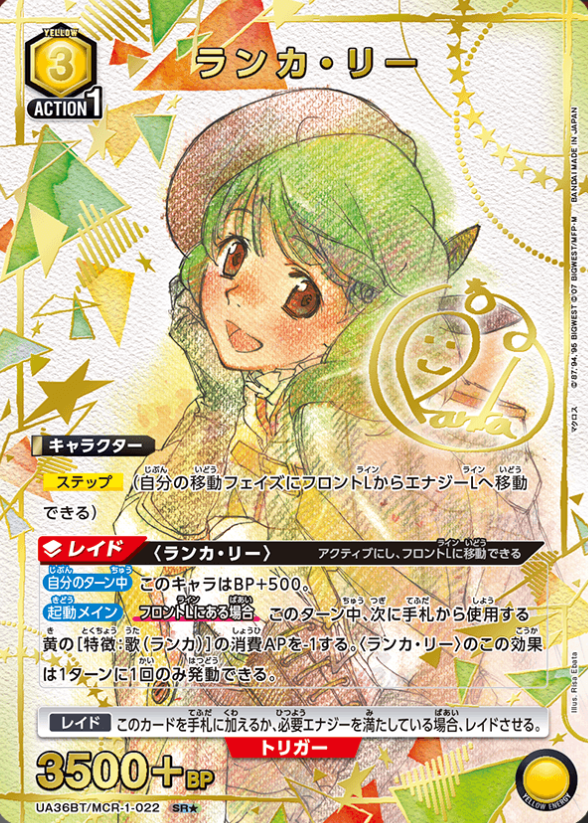 Ranka Lee SR☆ UA36BT/MCR-1-022