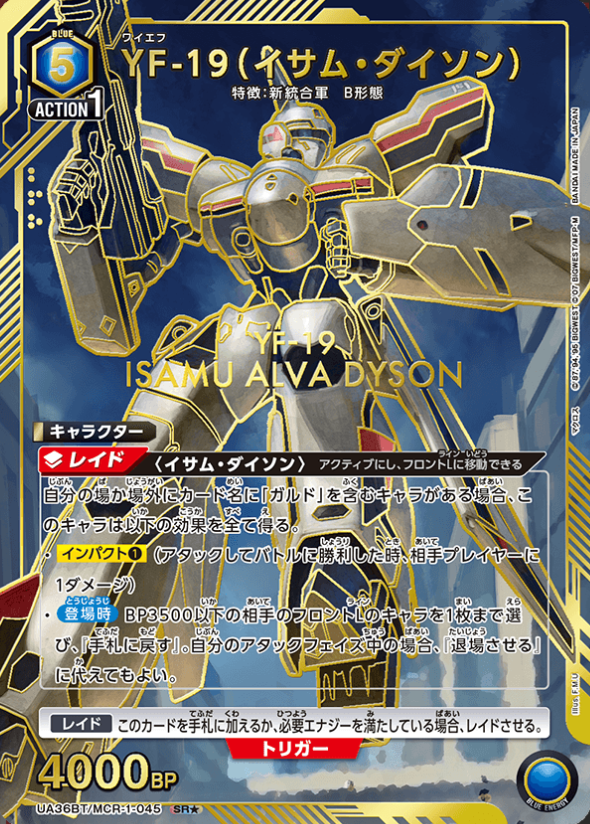 YF-19 SR☆ UA36BT/MCR-1-045