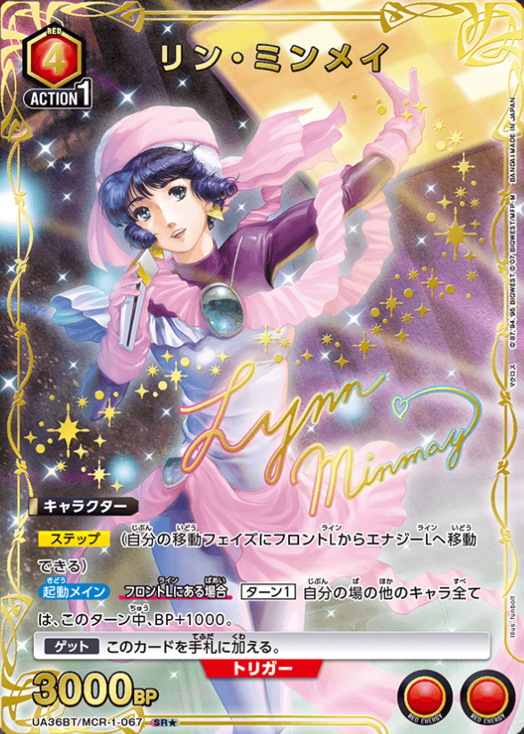 Lin Minmei SR☆ UA36BT/MCR-1-067