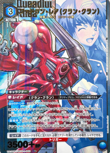 QUEADLUUN RARE KLAN R☆ UA36BT/MCR-1-060