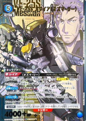 VF-25S Ozma Lee R☆ UA36BT/MCR-1-062
