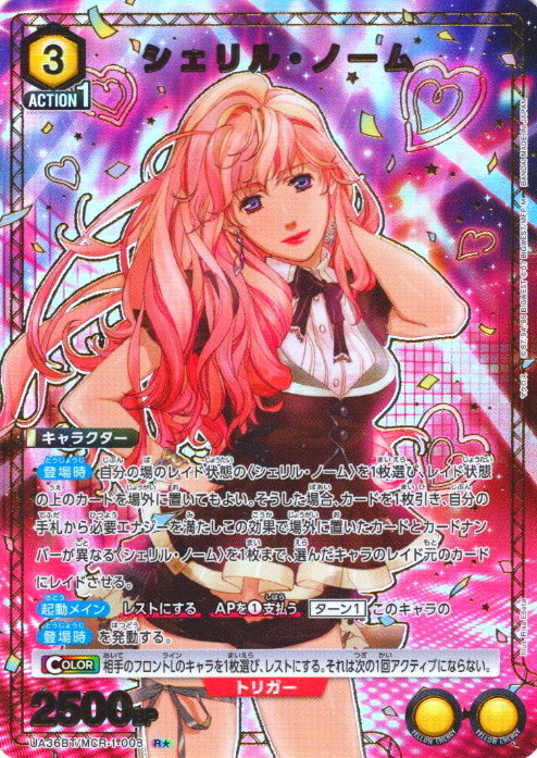 Sheryl Nome R☆ UA36BT/MCR-1-008