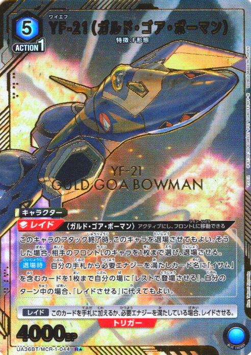 YF-21 R☆ UA36BT/MCR-1-044