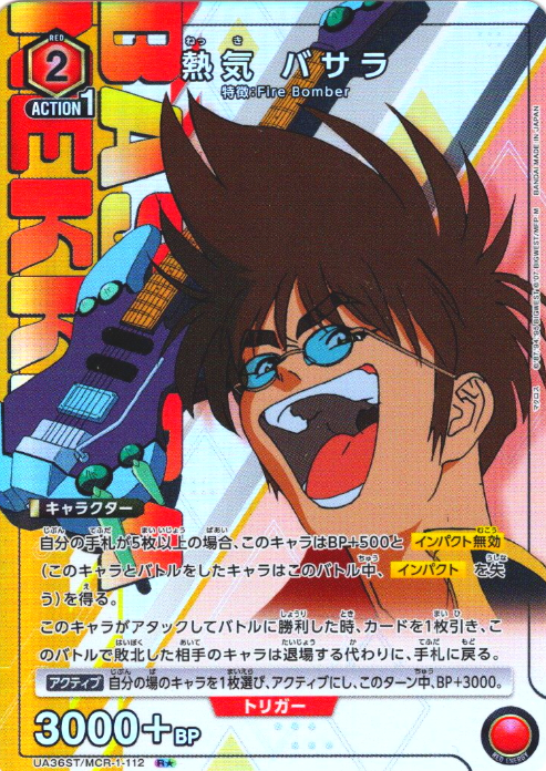 Basara R☆ UA36ST/MCR-1-112