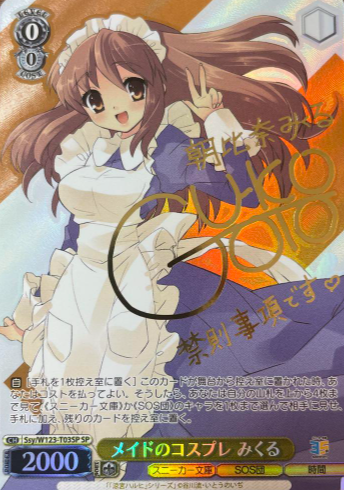 Mikuru SP Ssy/W123-T03SP - Kadokawa Sneaker Bunko Vol.2