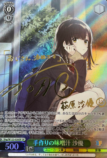 Sayu SP Shg/W123-026SP - Kadokawa Sneaker Bunko Vol.2