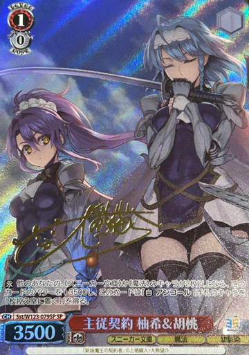 Yuki Kurumi SP Sst/W123-079SP - Kadokawa Sneaker Bunko Vol.2