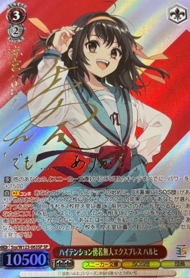 Haruhi SP Ssy/W123-063SP - Kadokawa Sneaker Bunko Vol.2