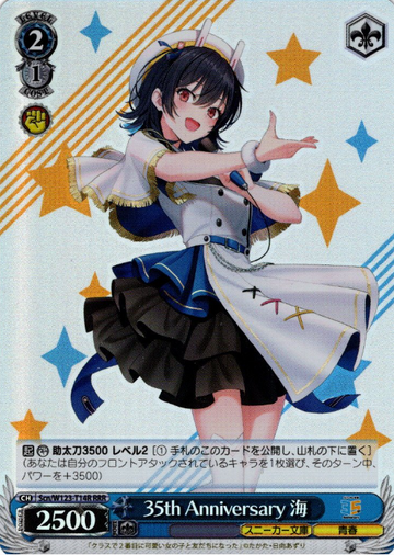 Umi RRR Scn/W123-T14R - Kadokawa Sneaker Bunko Vol.2