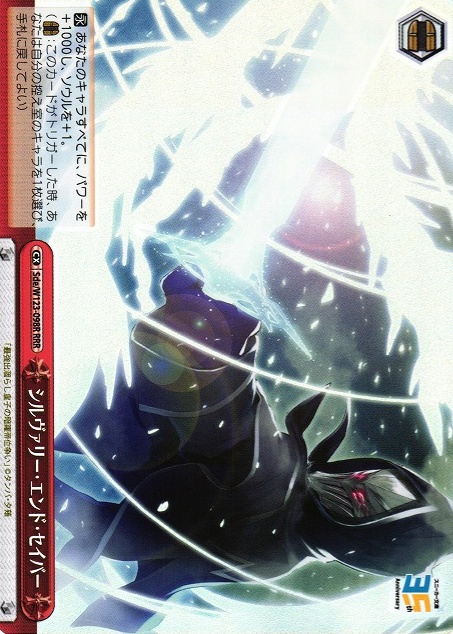 Silvery End Saber RRR Sde/W123-098R - Kadokawa Sneaker Bunko Vol.2