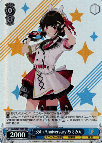 Megumin RRR Sks/W123-T10R - Kadokawa Sneaker Bunko Vol.2