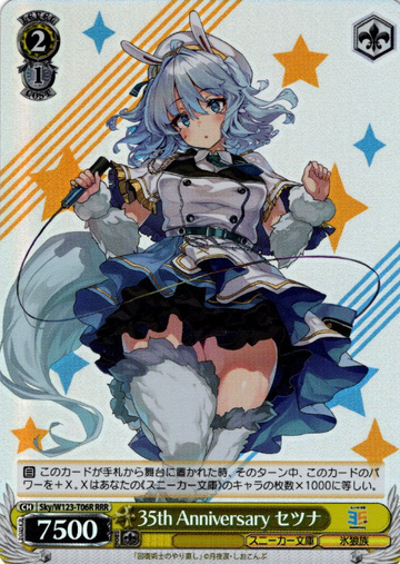 Setsuna RRR Sky/W123-T06R - Kadokawa Sneaker Bunko Vol.2