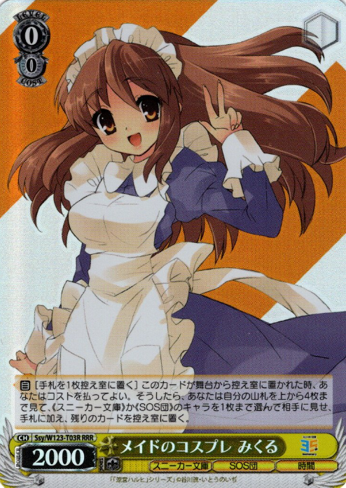 Mikuru RRR Ssy/W123-T03R - Kadokawa Sneaker Bunko Vol.2