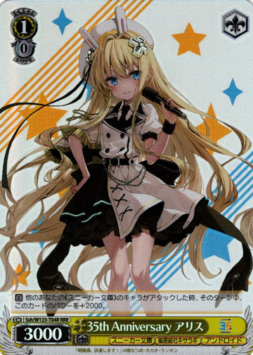 Alice RRR Ssh/W123-T04R - Kadokawa Sneaker Bunko Vol.2