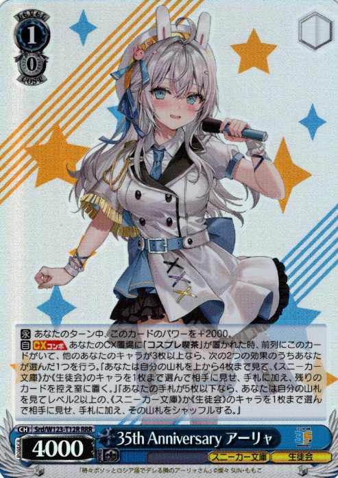 Alya RRR Srd/W123-T12R - Kadokawa Sneaker Bunko Vol.2
