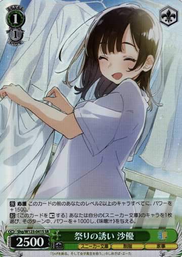 Sayu SR Shg/W123-041S - Kadokawa Sneaker Bunko Vol.2