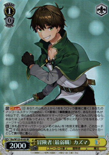 Kazuma SR Sks/W123-010S - Kadokawa Sneaker Bunko Vol.2