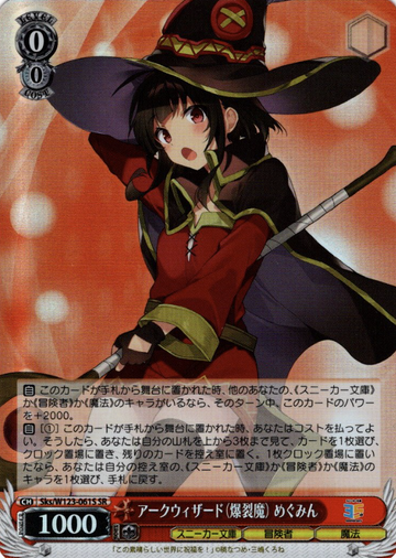 Megumin SR Sks/W123-061S - Kadokawa Sneaker Bunko Vol.2
