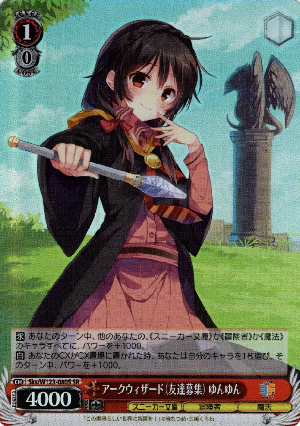 Yunyun SR Sks/W123-080S - Kadokawa Sneaker Bunko Vol.2