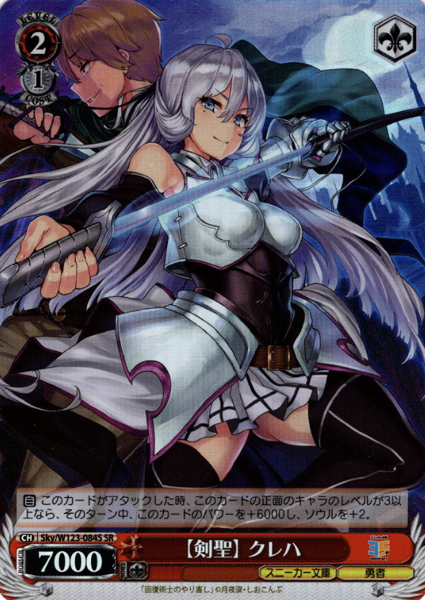 Kureha SR Sky/W123-084S - Kadokawa Sneaker Bunko Vol.2
