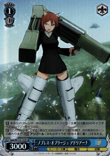 Adriana SR Snw/W123-122S - Kadokawa Sneaker Bunko Vol.2