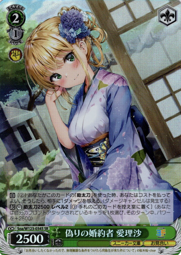 Arisa SR Soa/W123-034S - Kadokawa Sneaker Bunko Vol.2