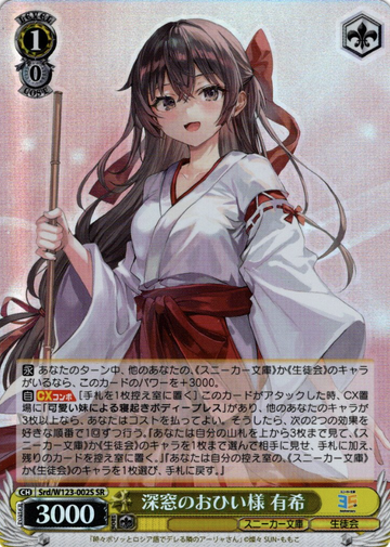 Yuki SR Srd/W123-002S - Kadokawa Sneaker Bunko Vol.2