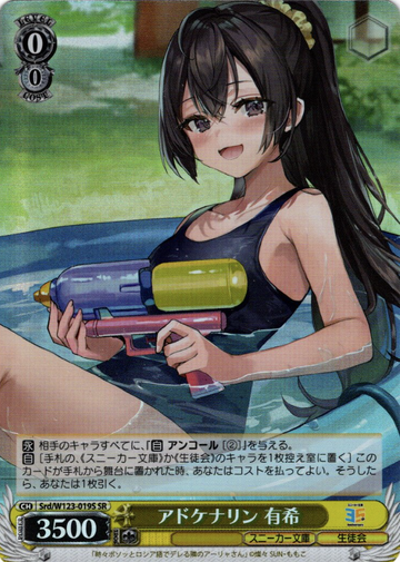 Yuki SR Srd/W123-019S - Kadokawa Sneaker Bunko Vol.2