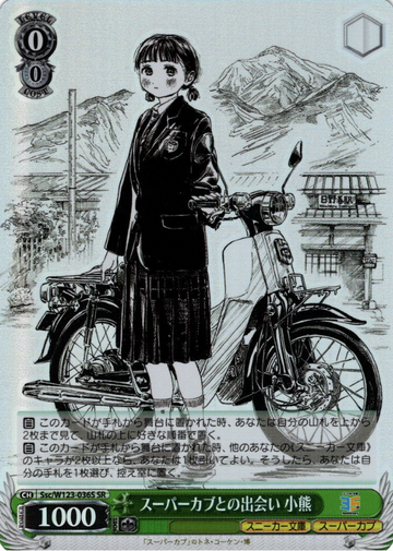 Koguma SR Ssc/W123-036S - Super Cub
