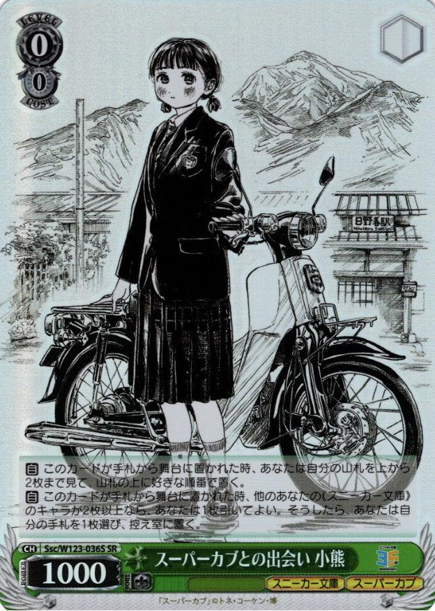 Koguma SR Ssc/W123-036S - Super Cub