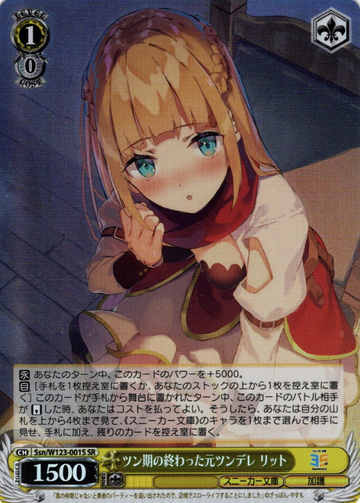 Litt SR Ssn/W123-001S - Kadokawa Sneaker Bunko Vol.2