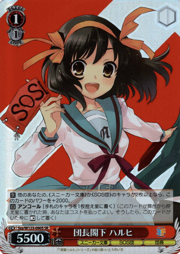 Haruhi SR Ssy/W123-090S - Kadokawa Sneaker Bunko Vol.2