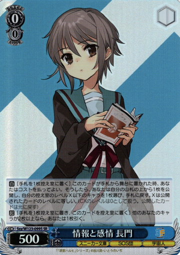 Nagato SR Ssy/W123-099S - Kadokawa Sneaker Bunko Vol.2