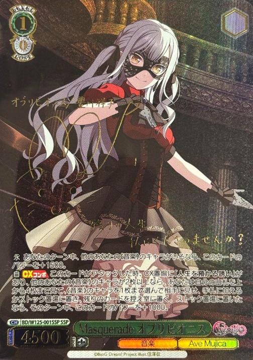 Oblivious SSP BD/W125-001SSP - BanG Dream! MyGO!!!!! × Ave Mujica