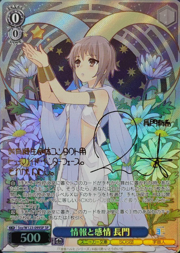Nagato SP Ssy/W123-099SP - Kadokawa Sneaker Bunko Vol.2
