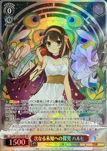 Haruhi SP Ssy/W123-065SP - Kadokawa Sneaker Bunko Vol.2