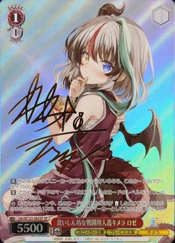 Rose SP Ssh/W123-082SP - Kadokawa Sneaker Bunko Vol.2